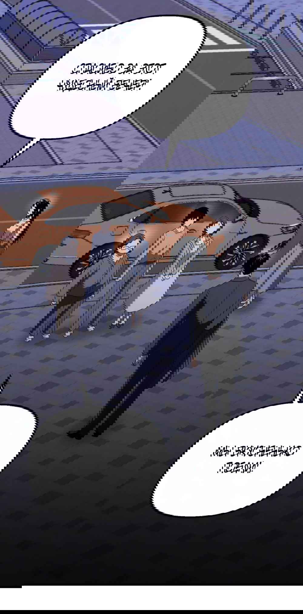 Манга Непреодолимое искушение - Глава 80 Страница 33