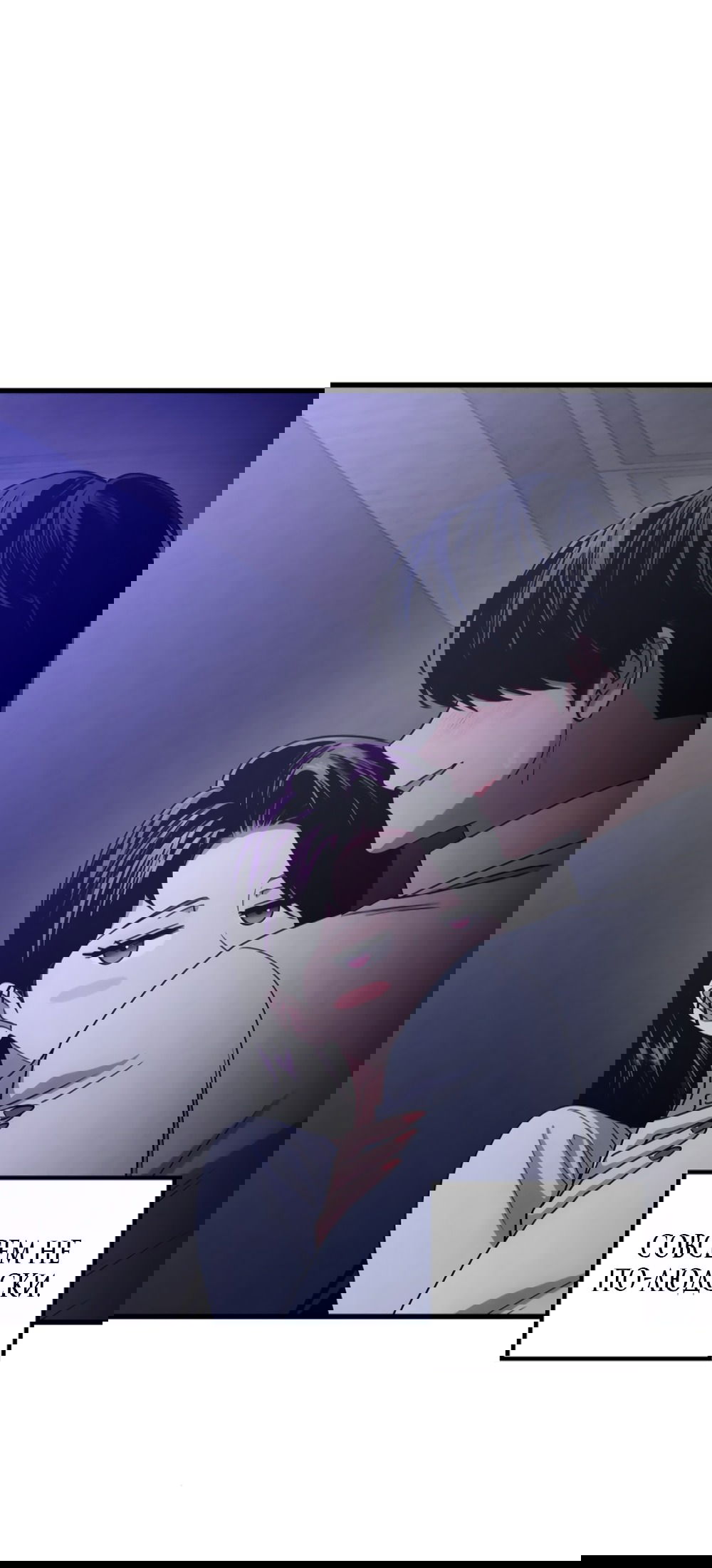 Манга Непреодолимое искушение - Глава 80 Страница 5