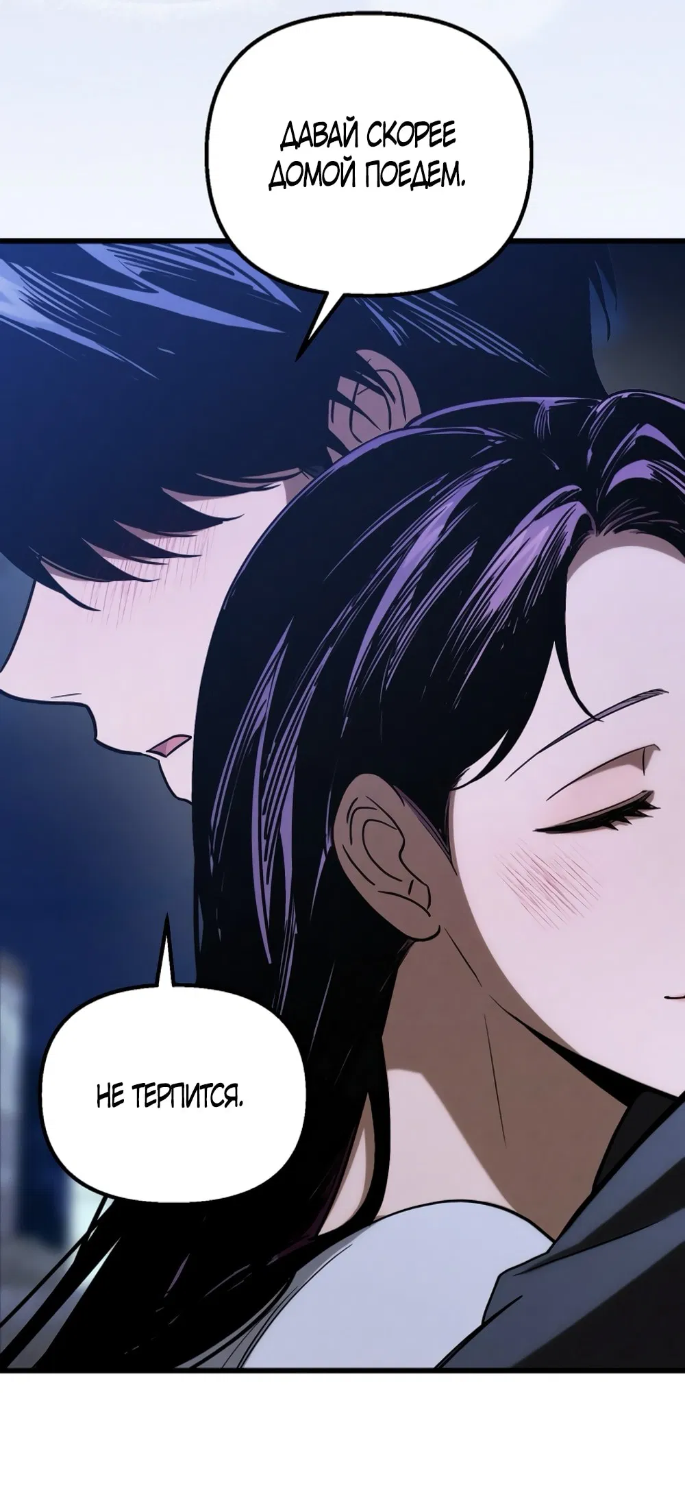 Манга Непреодолимое искушение - Глава 80 Страница 47