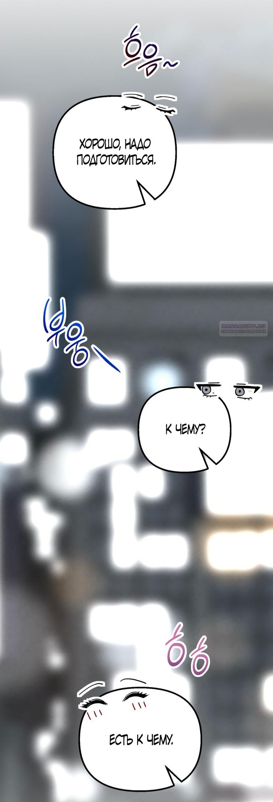 Манга Непреодолимое искушение - Глава 80 Страница 50