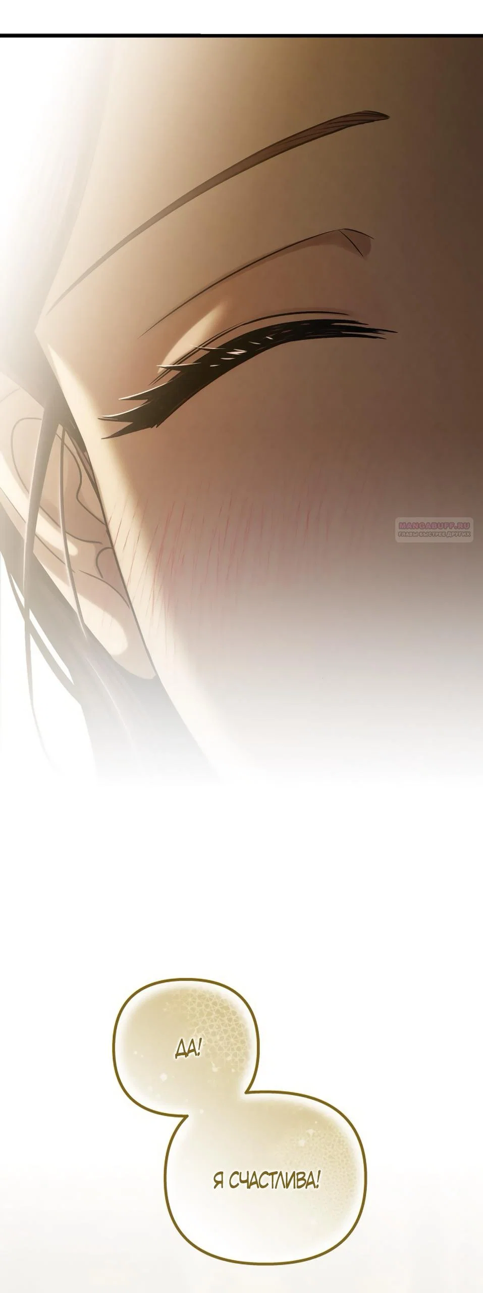 Манга Непреодолимое искушение - Глава 80 Страница 30