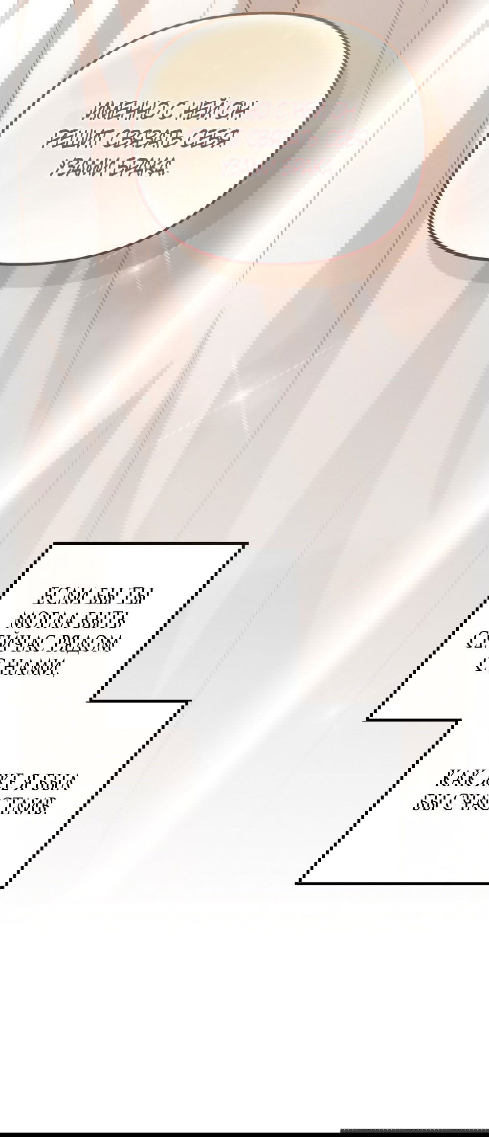 Манга Непреодолимое искушение - Глава 80 Страница 64