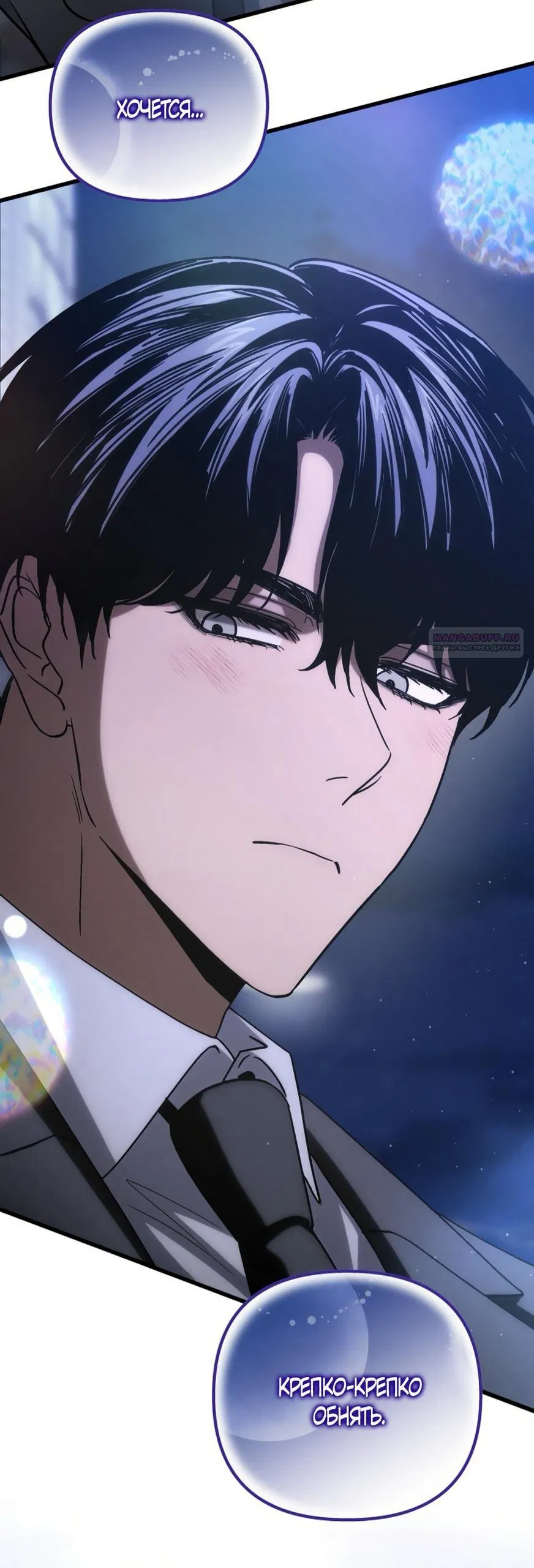 Манга Непреодолимое искушение - Глава 80 Страница 42