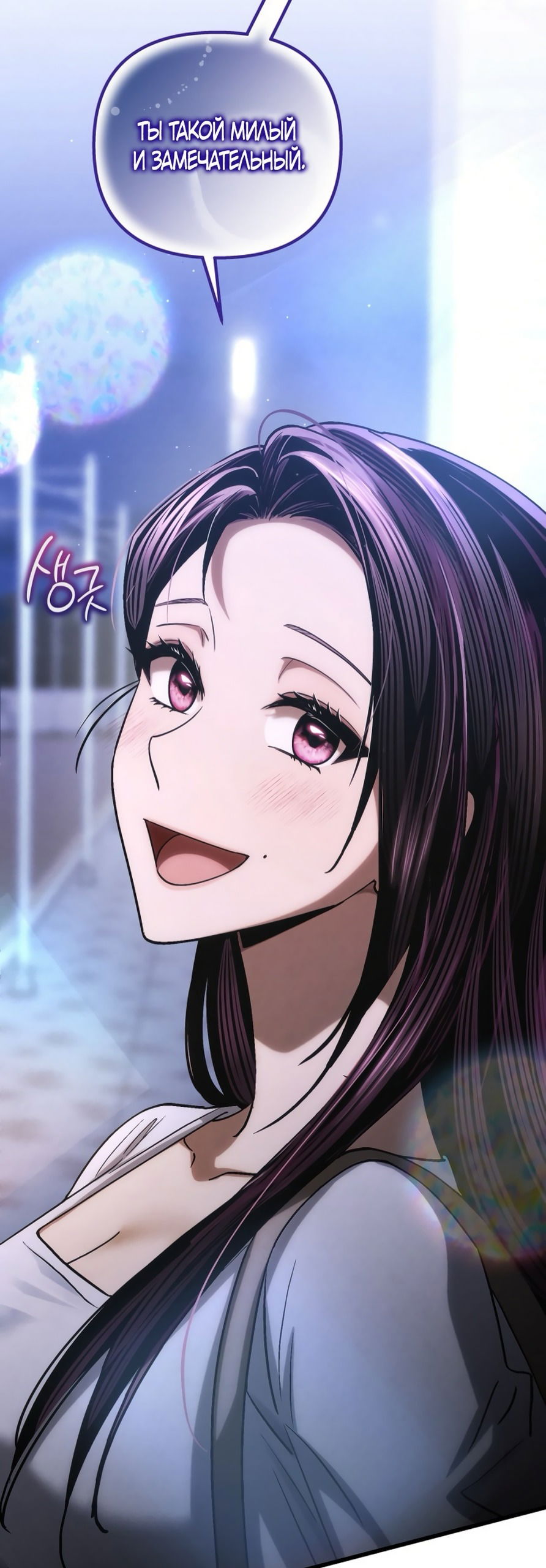 Манга Непреодолимое искушение - Глава 80 Страница 41