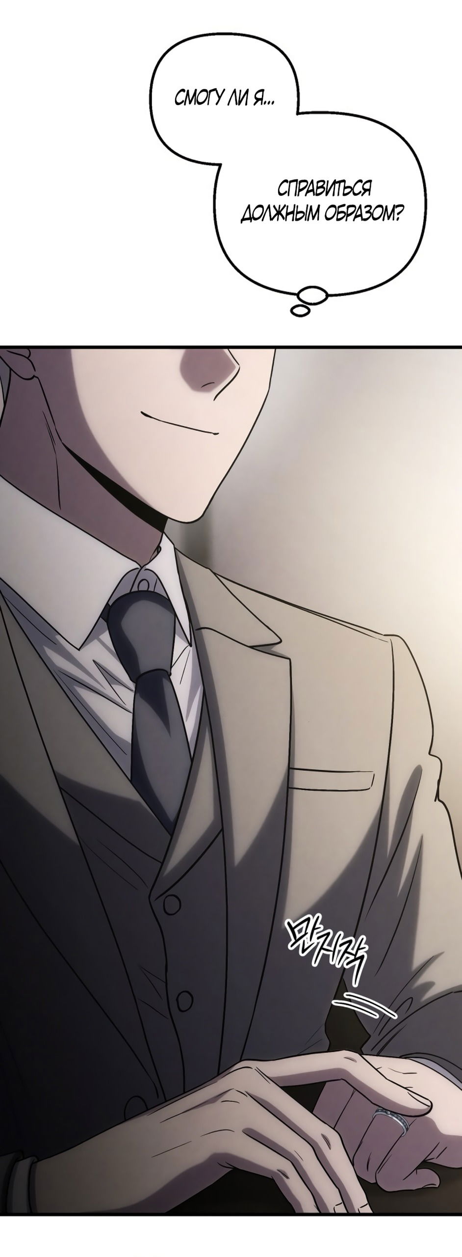 Манга Непреодолимое искушение - Глава 80 Страница 65