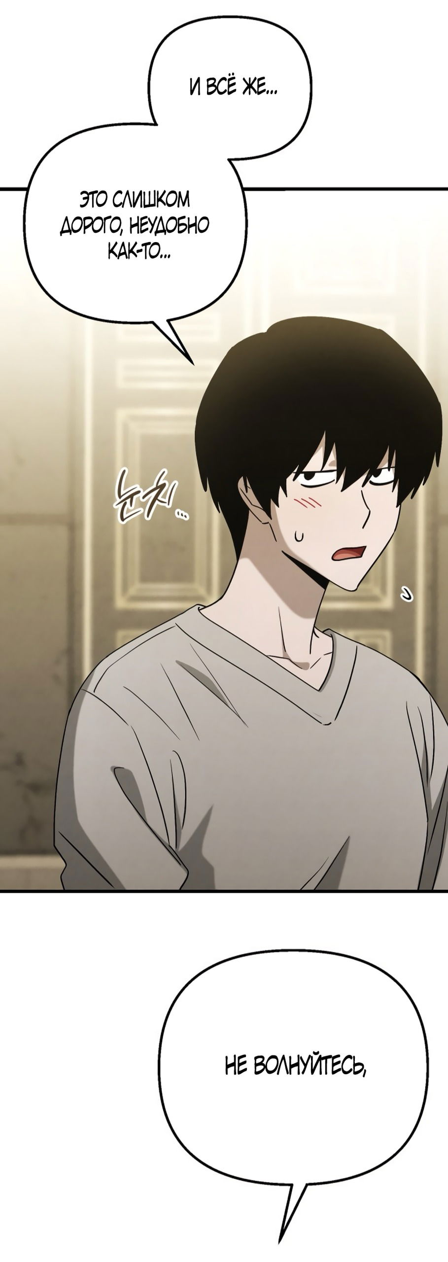 Манга Непреодолимое искушение - Глава 80 Страница 19