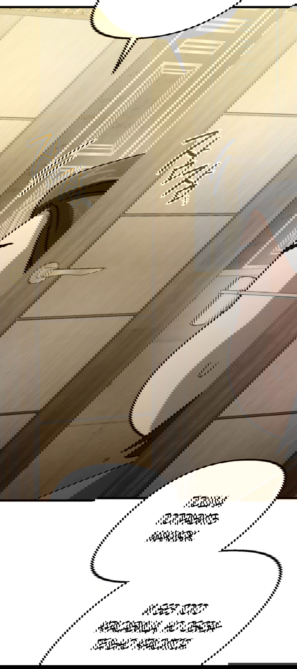 Манга Непреодолимое искушение - Глава 80 Страница 24