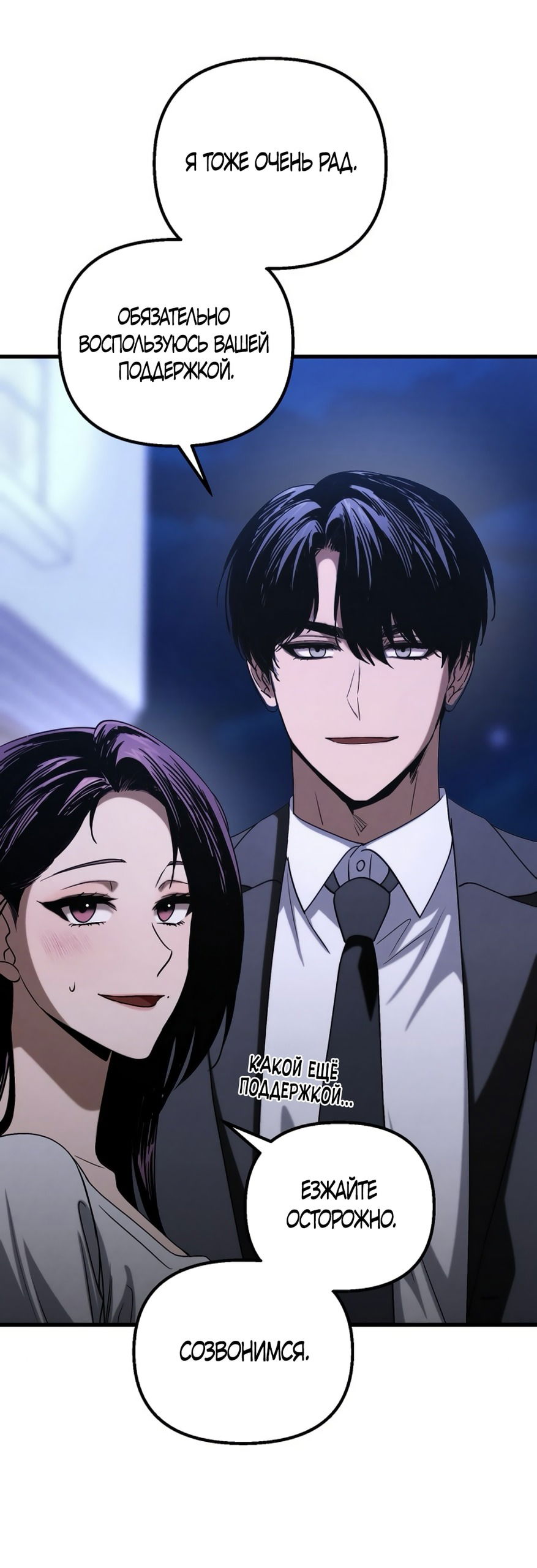 Манга Непреодолимое искушение - Глава 80 Страница 35