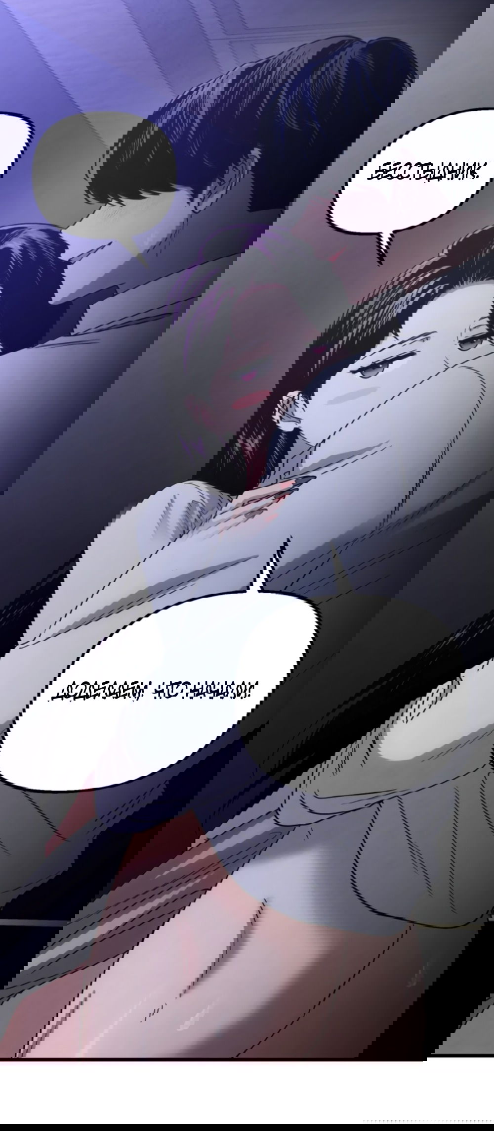 Манга Непреодолимое искушение - Глава 79 Страница 40