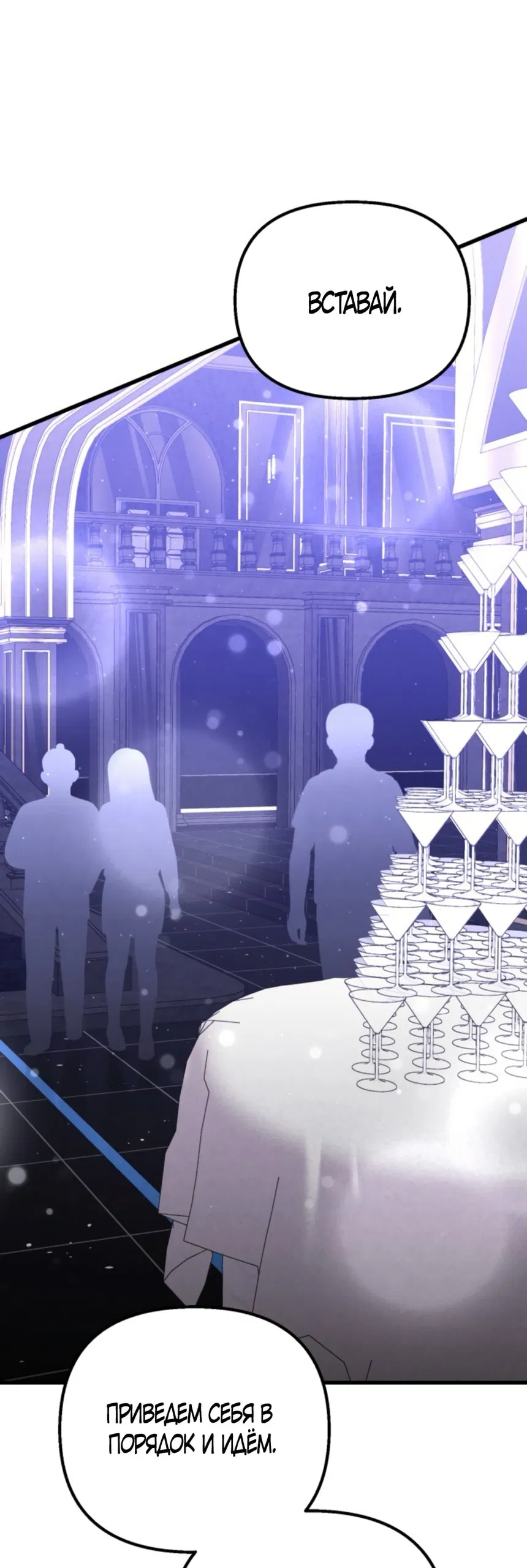 Манга Непреодолимое искушение - Глава 79 Страница 55