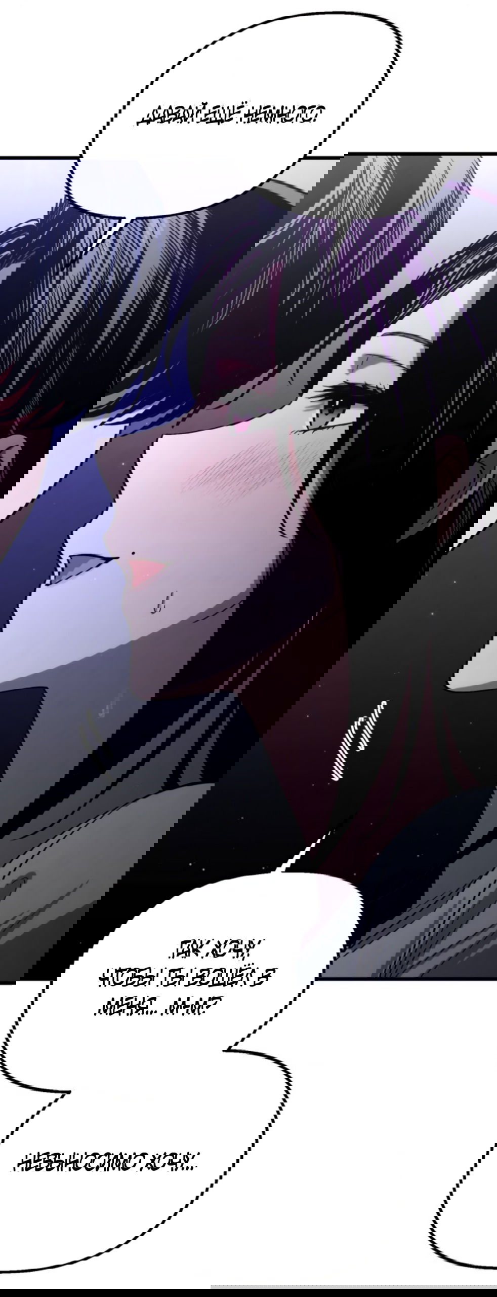 Манга Непреодолимое искушение - Глава 79 Страница 17