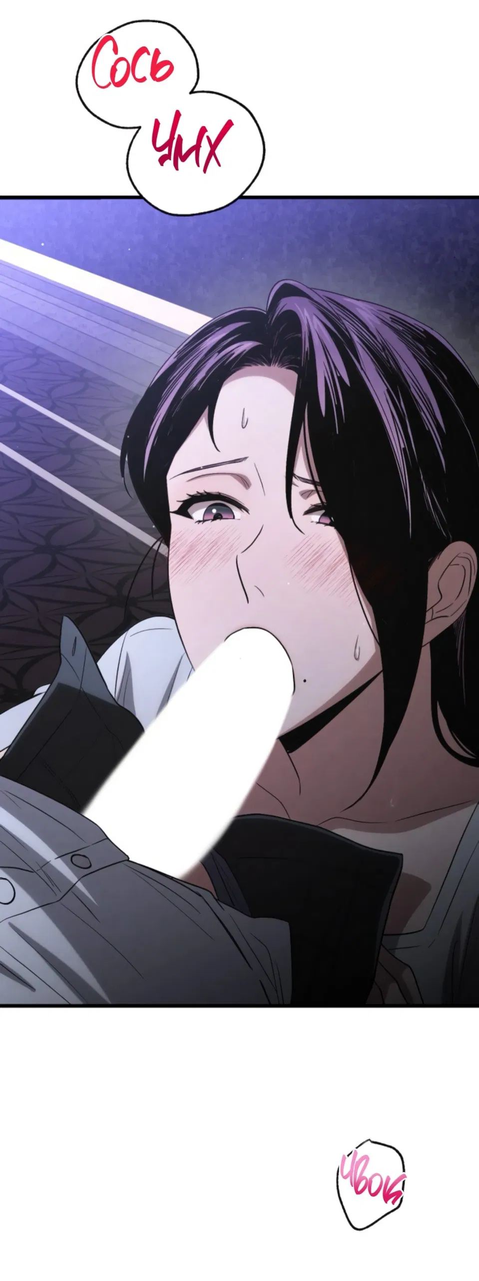 Манга Непреодолимое искушение - Глава 79 Страница 3