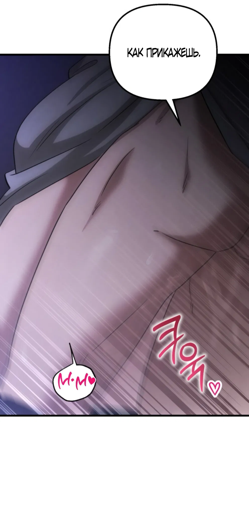 Манга Непреодолимое искушение - Глава 79 Страница 41