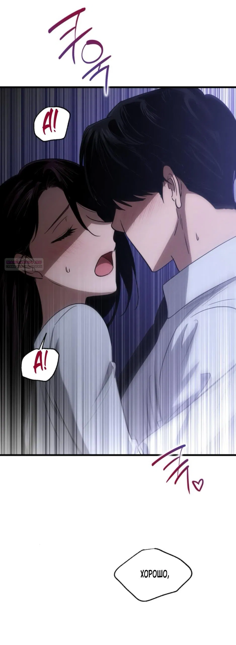 Манга Непреодолимое искушение - Глава 79 Страница 42