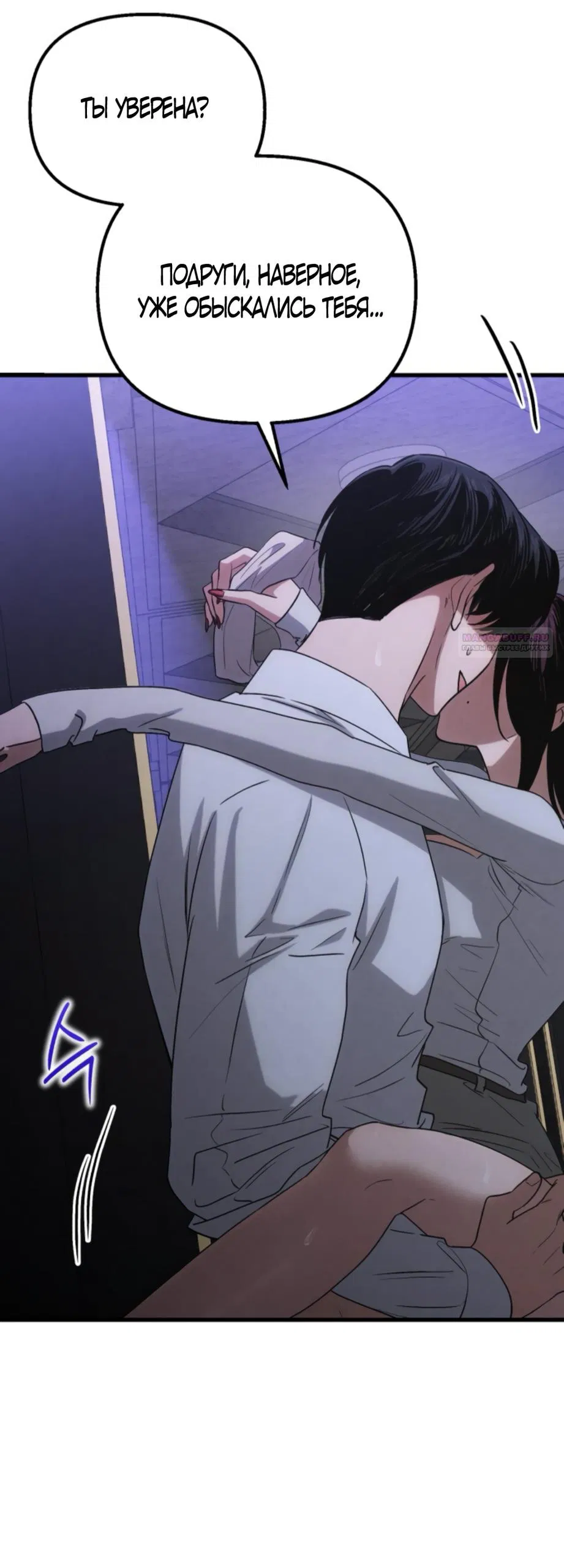 Манга Непреодолимое искушение - Глава 79 Страница 22