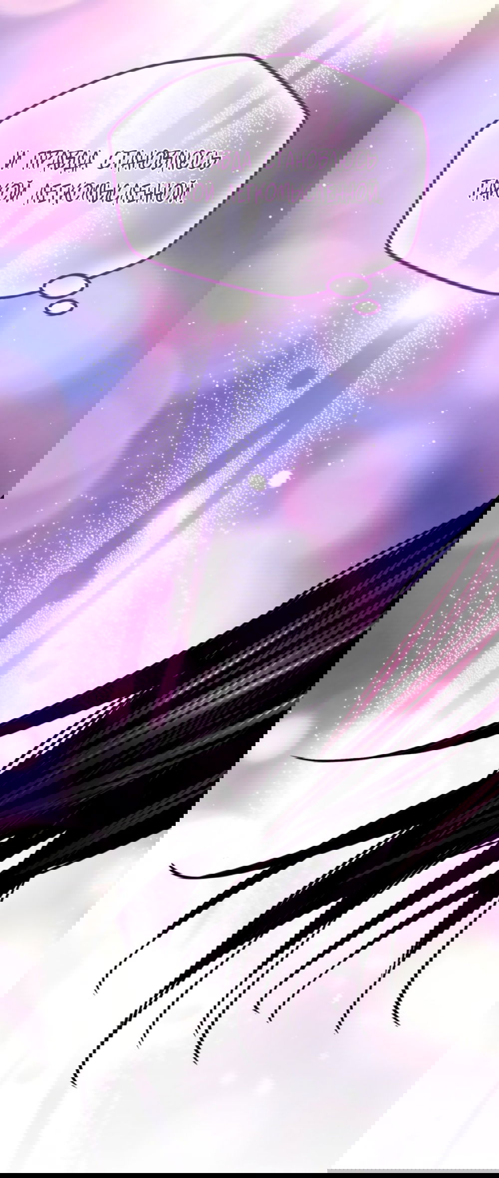 Манга Непреодолимое искушение - Глава 79 Страница 59