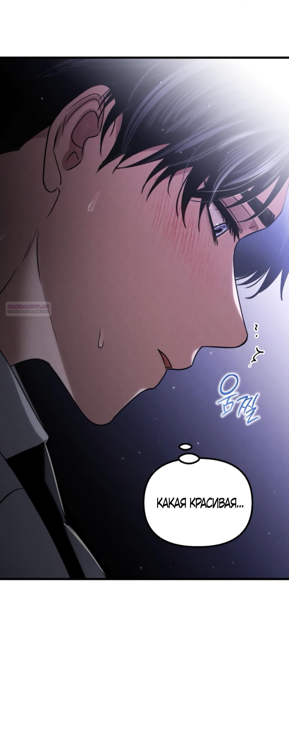 Манга Непреодолимое искушение - Глава 79 Страница 10