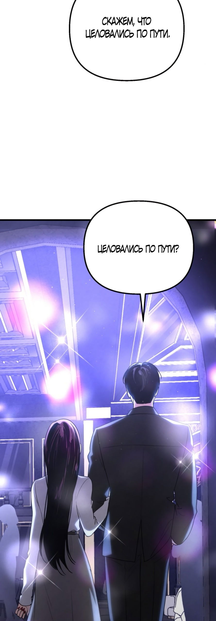 Манга Непреодолимое искушение - Глава 79 Страница 56