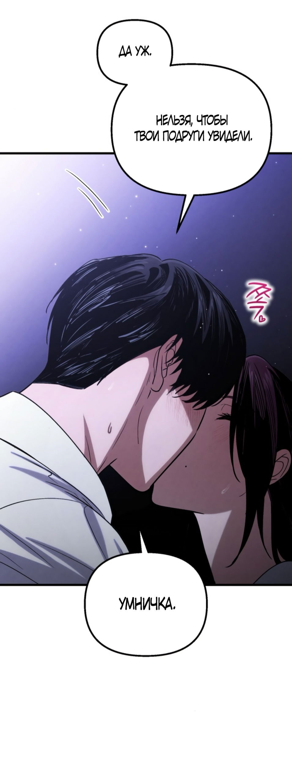 Манга Непреодолимое искушение - Глава 79 Страница 16