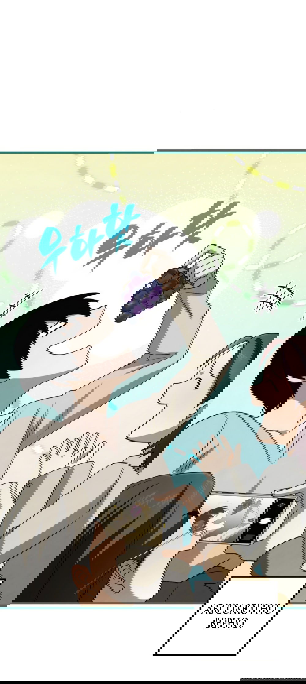 Манга Непреодолимое искушение - Глава 79 Страница 24