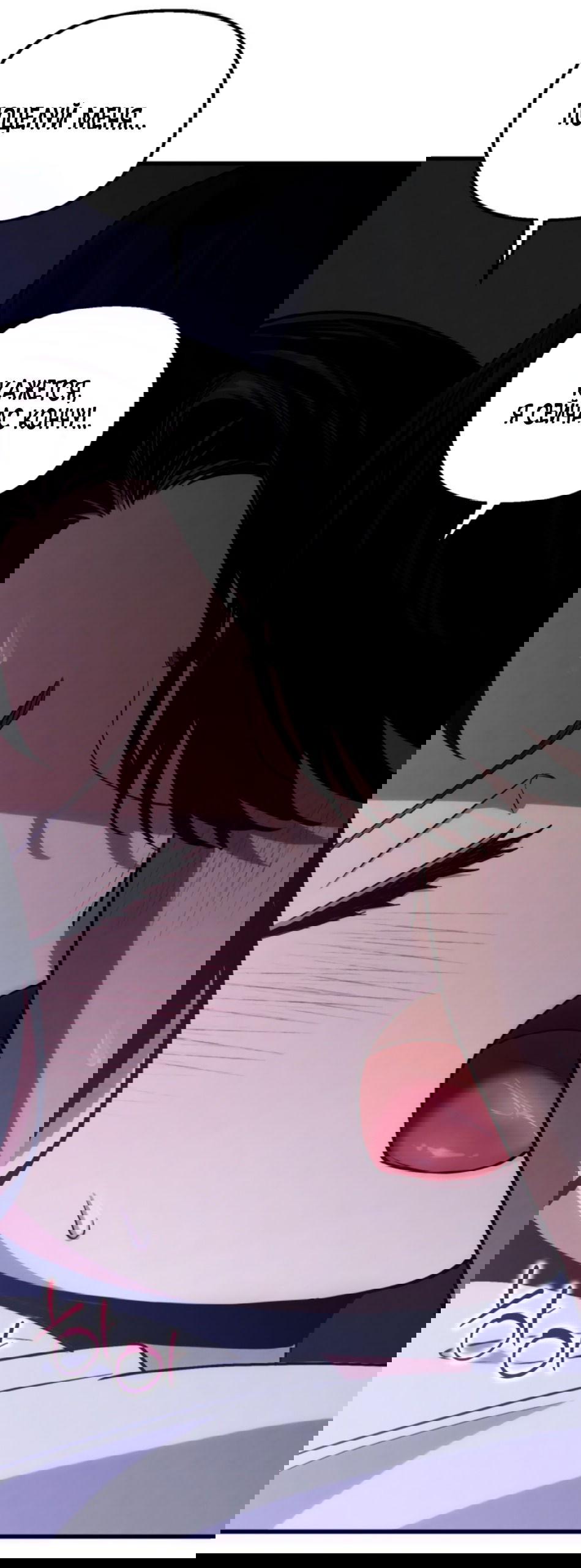 Манга Непреодолимое искушение - Глава 79 Страница 45