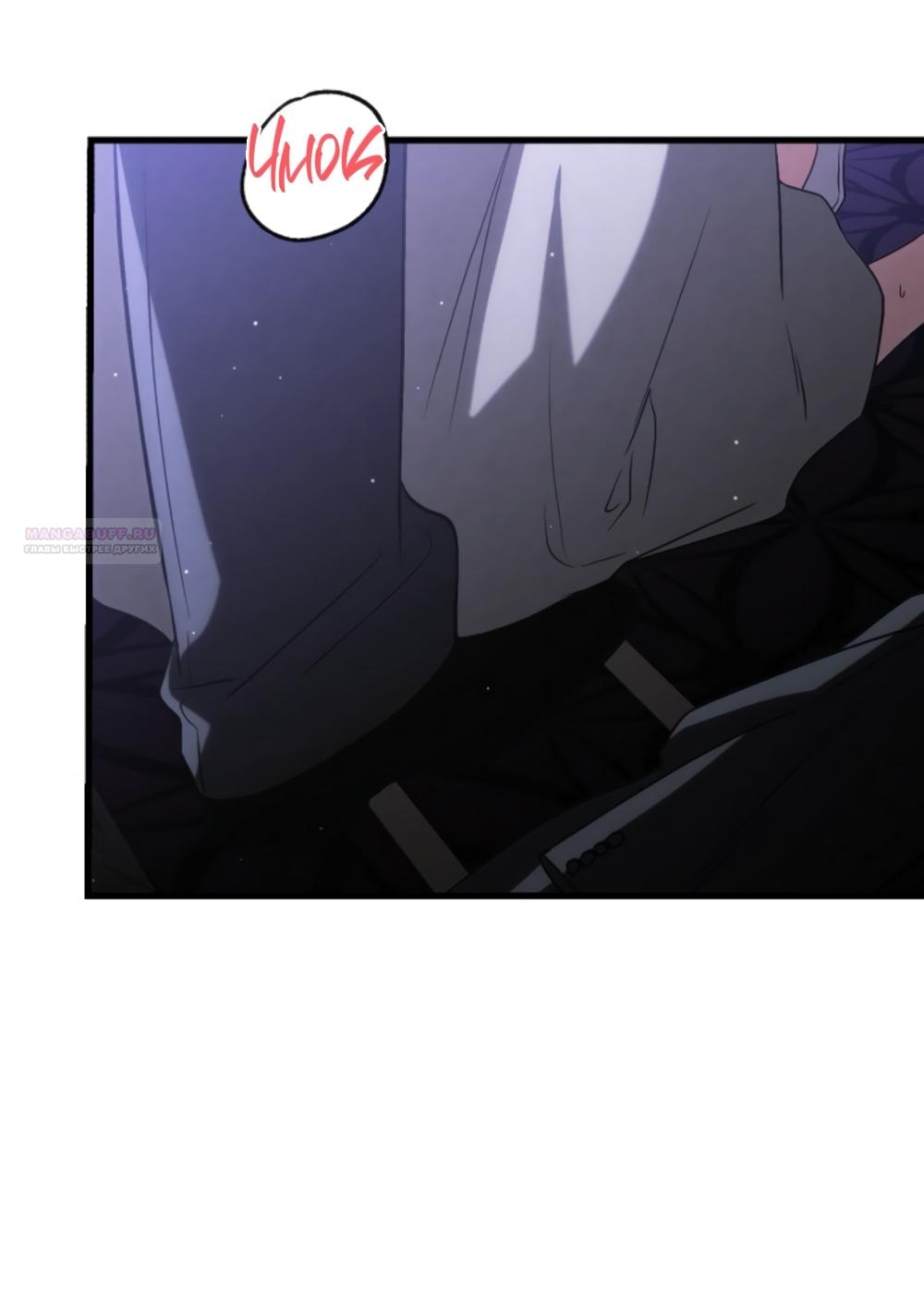 Манга Непреодолимое искушение - Глава 79 Страница 2