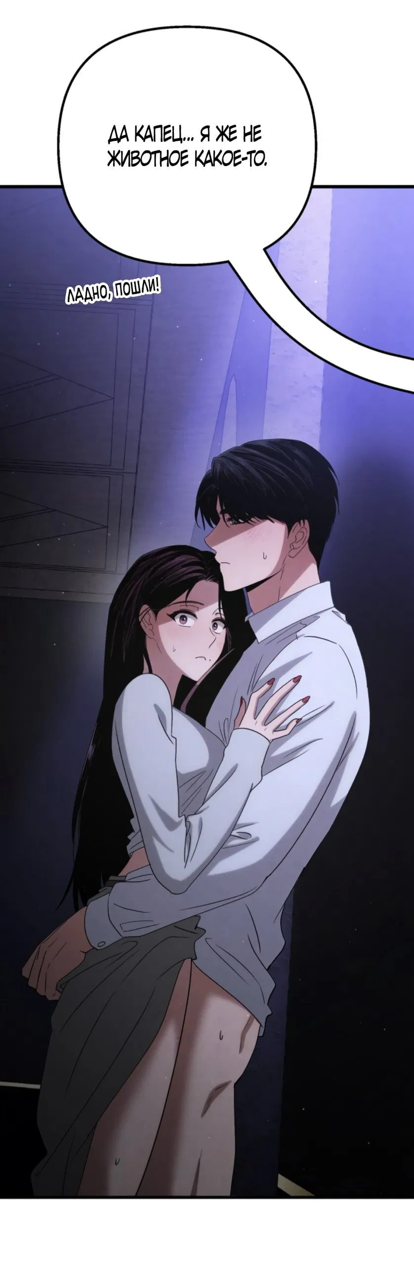 Манга Непреодолимое искушение - Глава 79 Страница 36