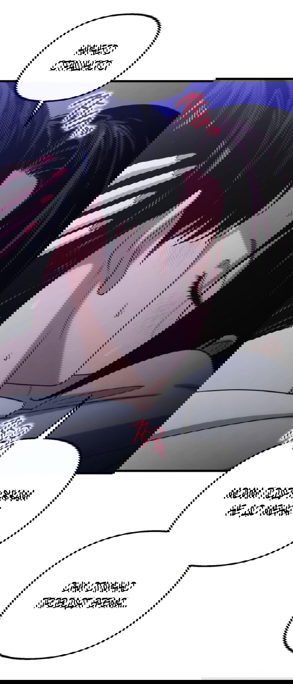 Манга Непреодолимое искушение - Глава 79 Страница 23