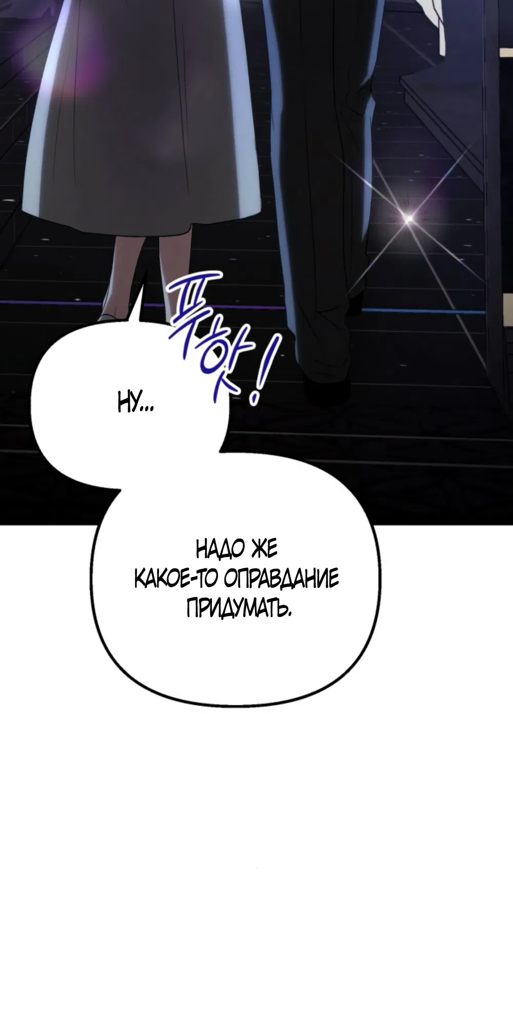 Манга Непреодолимое искушение - Глава 79 Страница 57