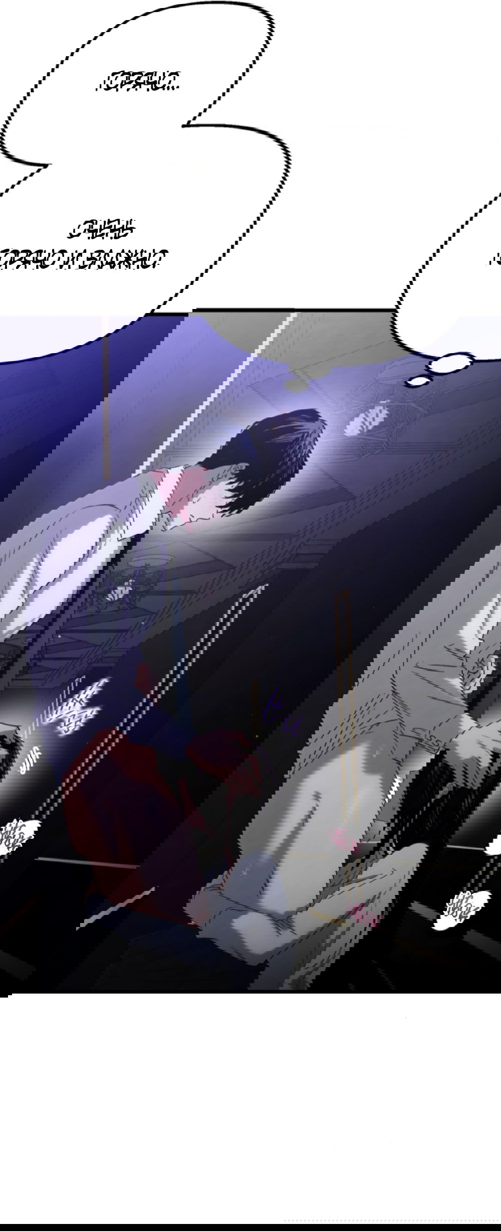 Манга Непреодолимое искушение - Глава 79 Страница 7