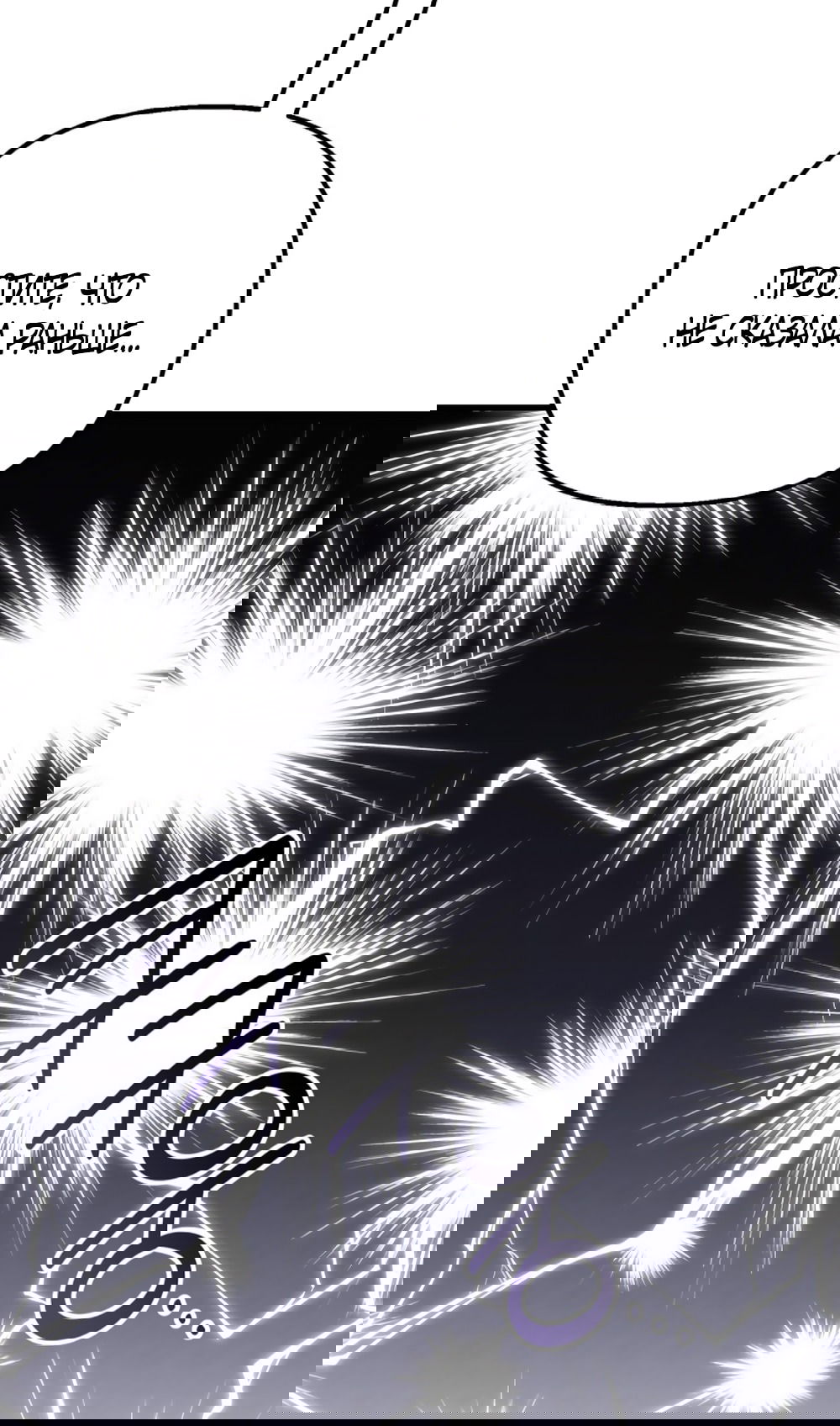 Манга Непреодолимое искушение - Глава 78 Страница 31