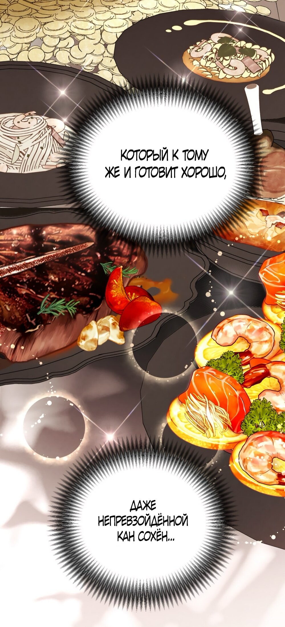 Манга Непреодолимое искушение - Глава 78 Страница 36