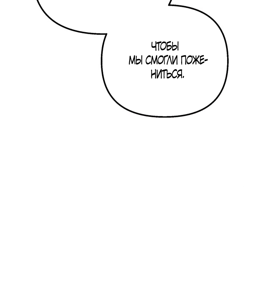 Манга Непреодолимое искушение - Глава 78 Страница 8