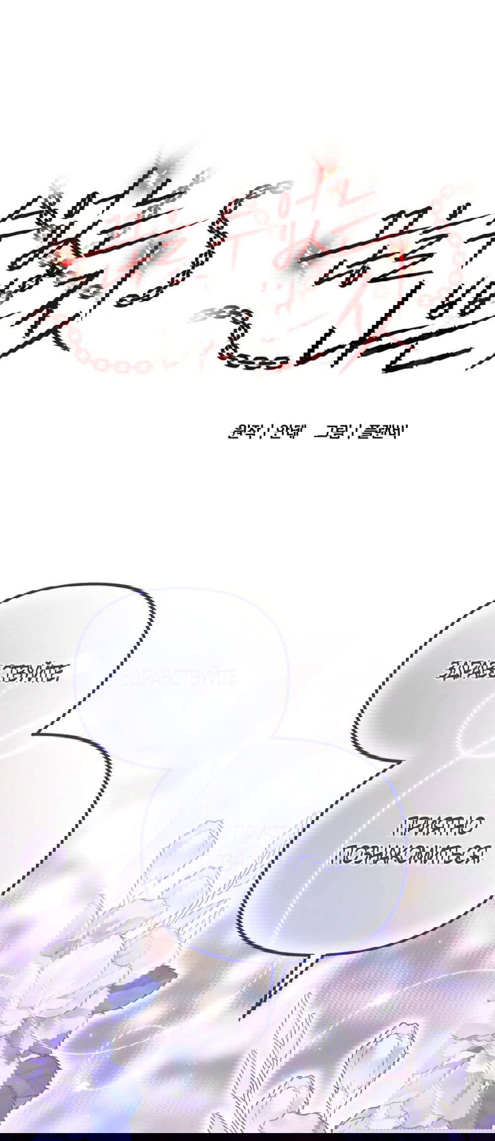 Манга Непреодолимое искушение - Глава 78 Страница 1