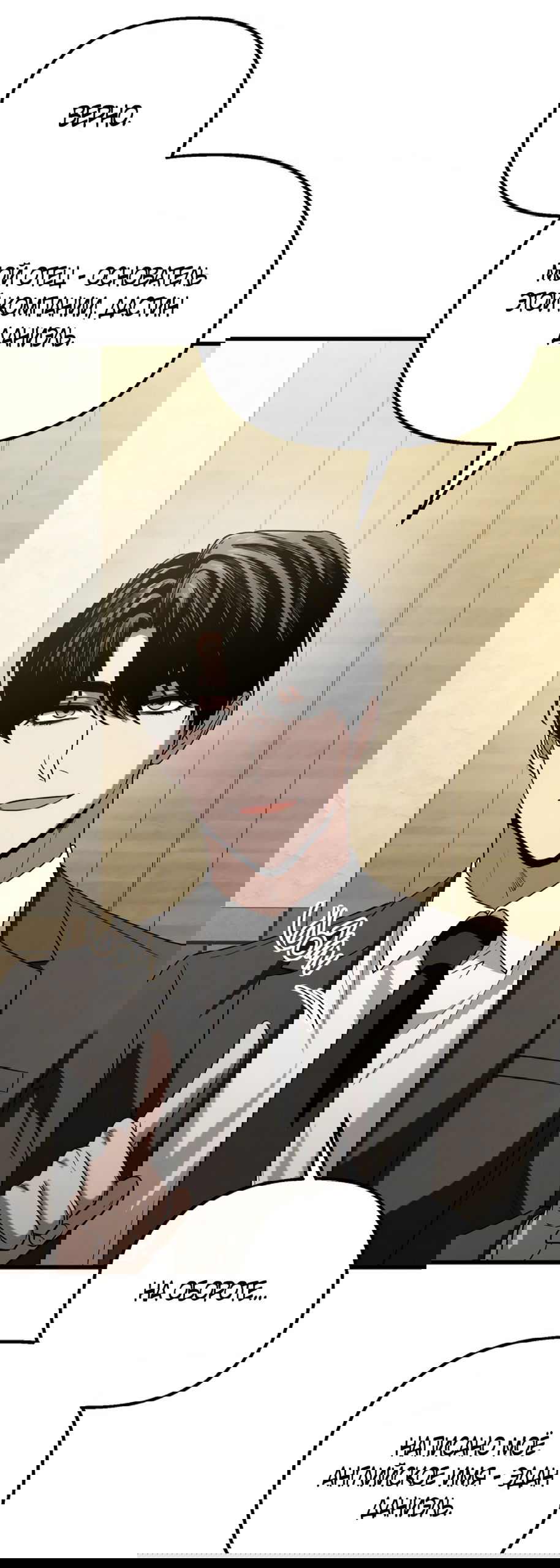 Манга Непреодолимое искушение - Глава 78 Страница 26