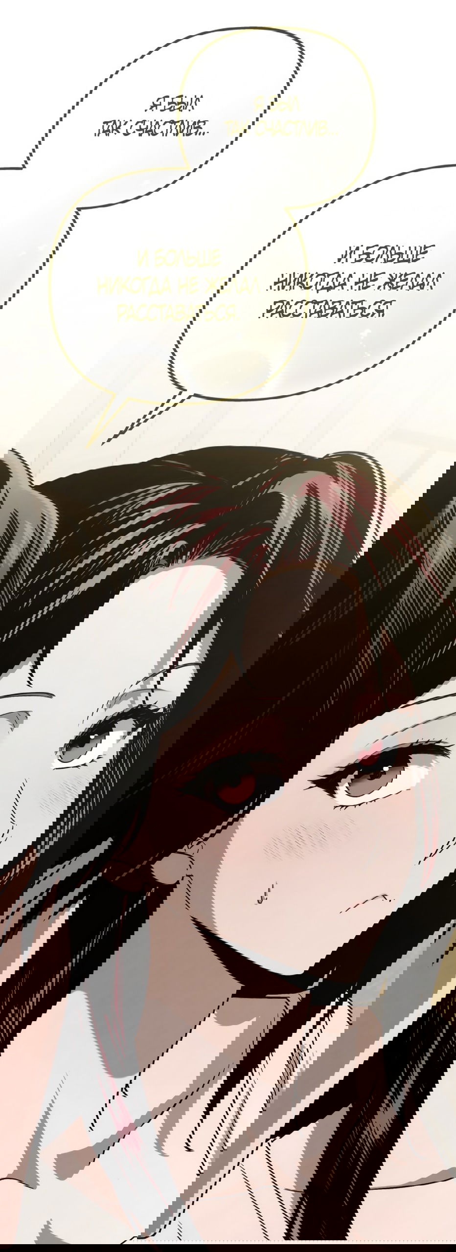 Манга Непреодолимое искушение - Глава 78 Страница 42