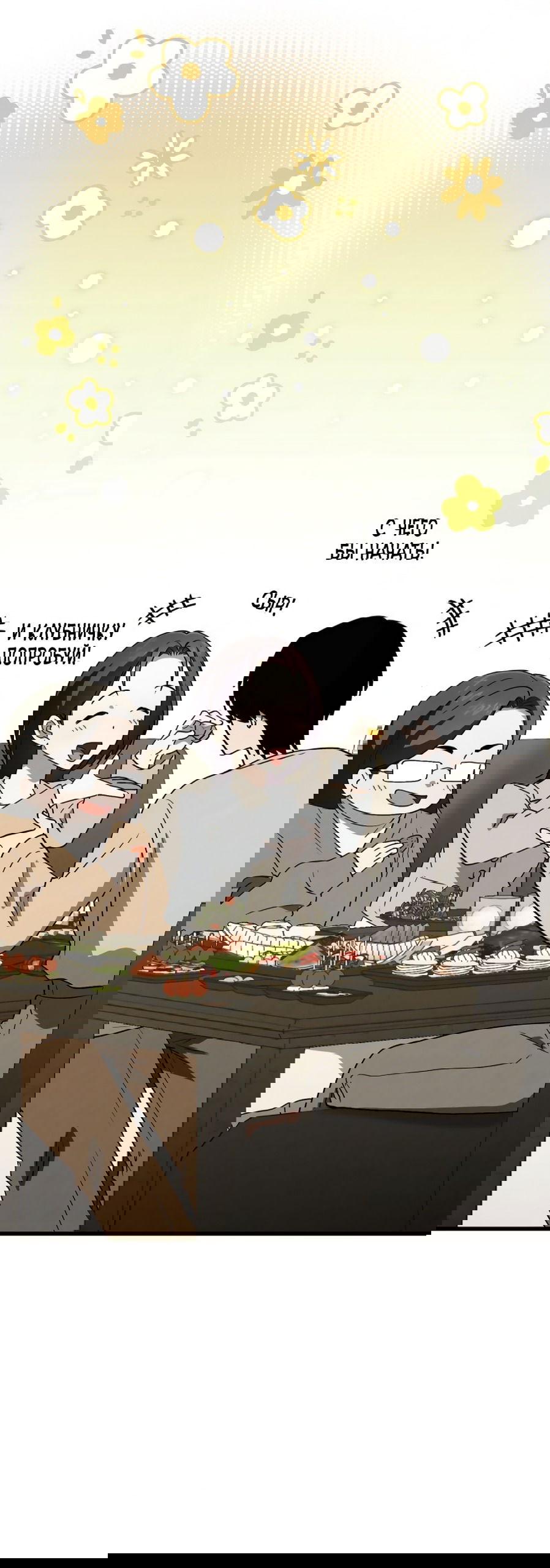 Манга Непреодолимое искушение - Глава 78 Страница 64