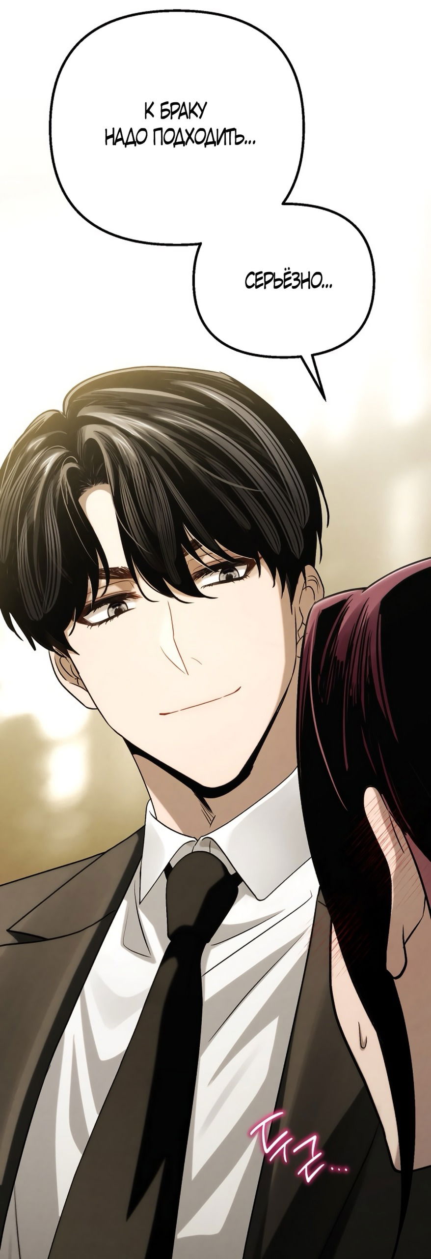 Манга Непреодолимое искушение - Глава 78 Страница 51