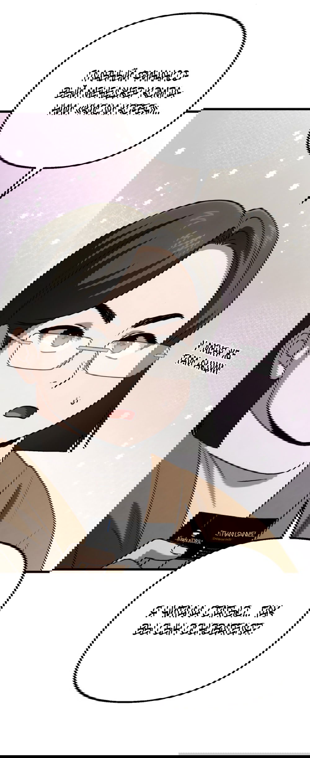 Манга Непреодолимое искушение - Глава 78 Страница 25