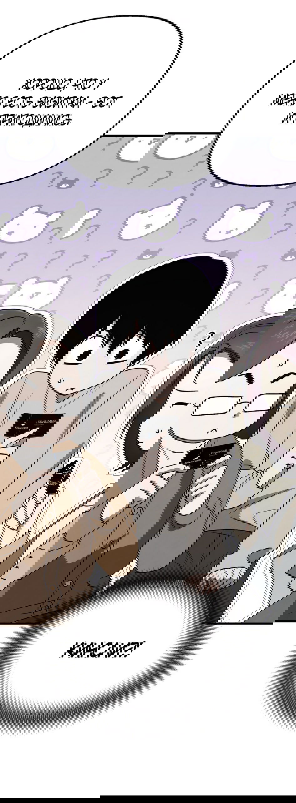 Манга Непреодолимое искушение - Глава 78 Страница 24