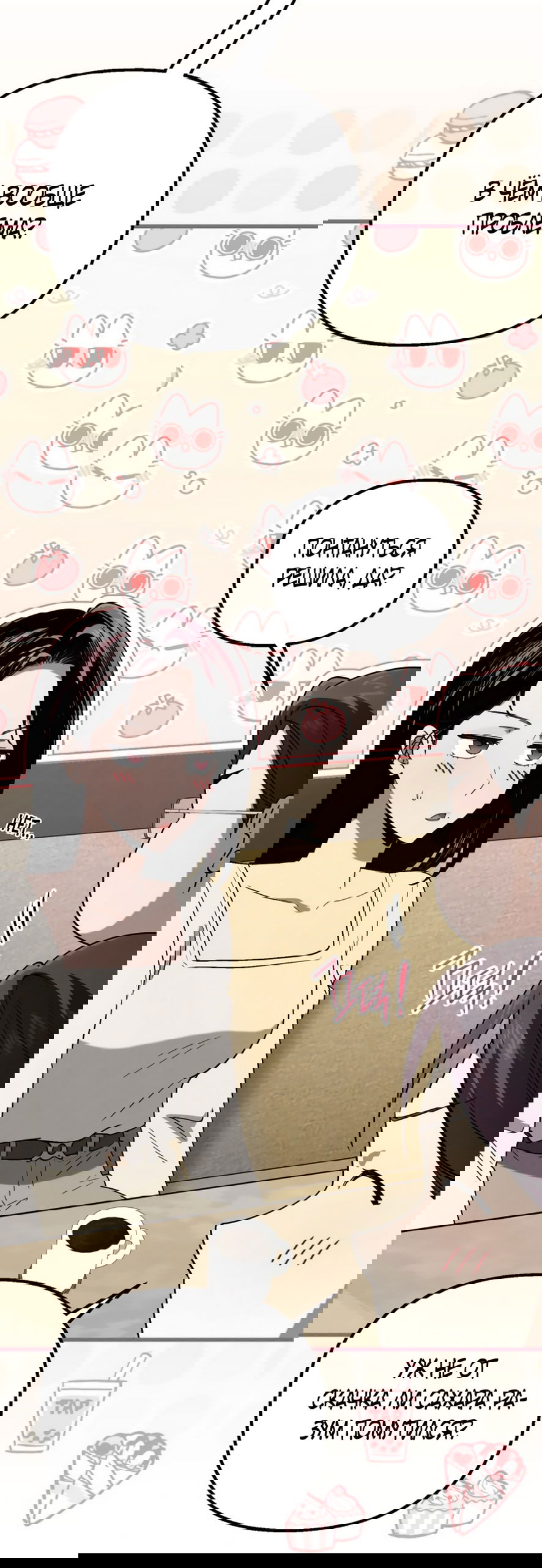 Манга Непреодолимое искушение - Глава 78 Страница 49