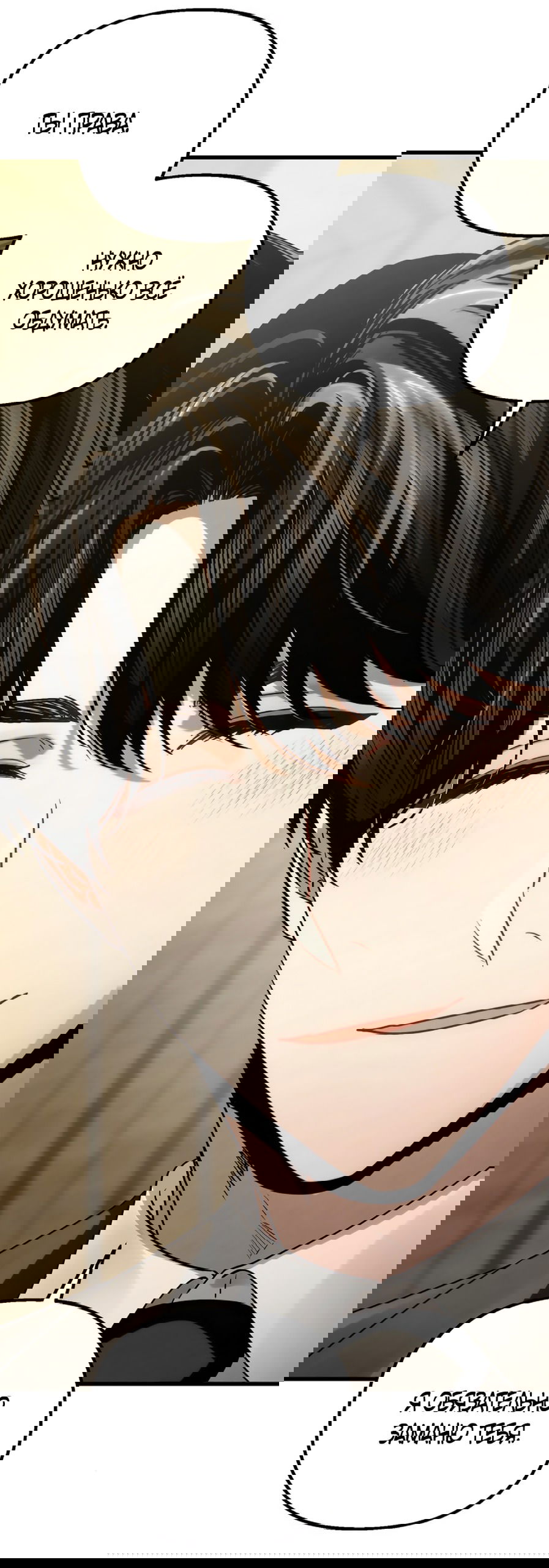 Манга Непреодолимое искушение - Глава 78 Страница 53