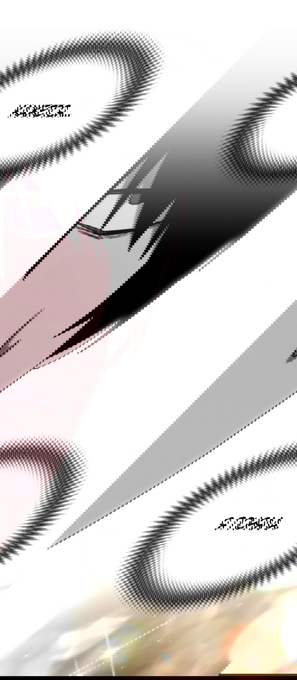 Манга Непреодолимое искушение - Глава 78 Страница 33