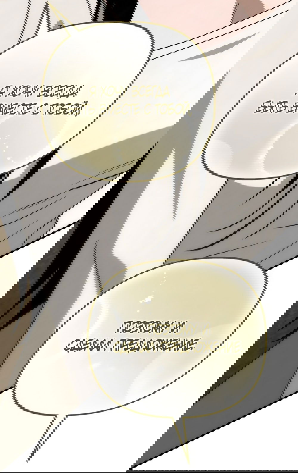 Манга Непреодолимое искушение - Глава 78 Страница 43