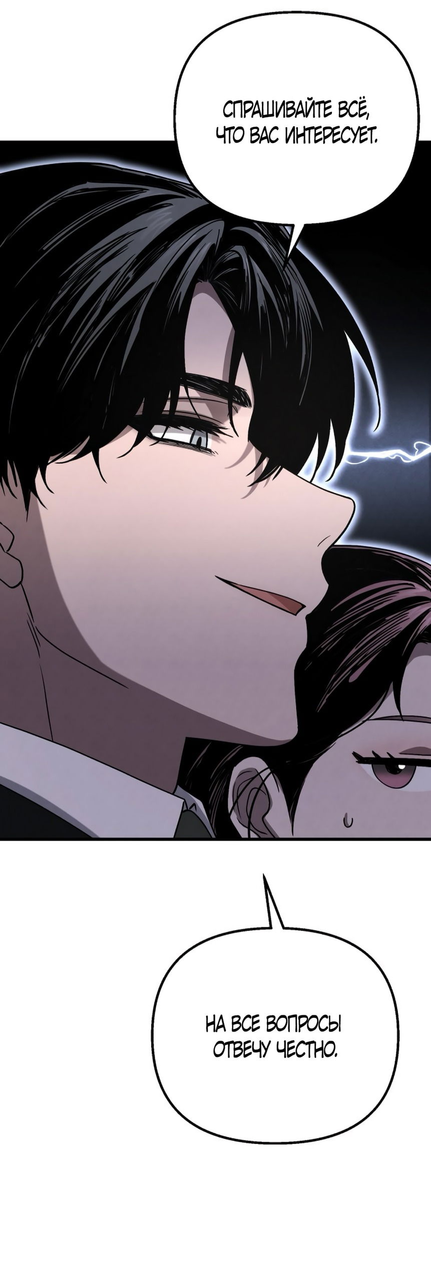 Манга Непреодолимое искушение - Глава 78 Страница 14