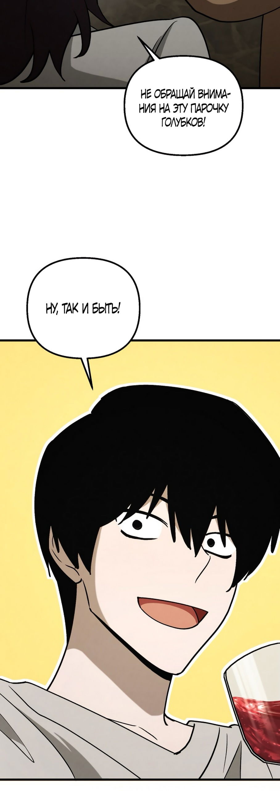 Манга Непреодолимое искушение - Глава 78 Страница 63