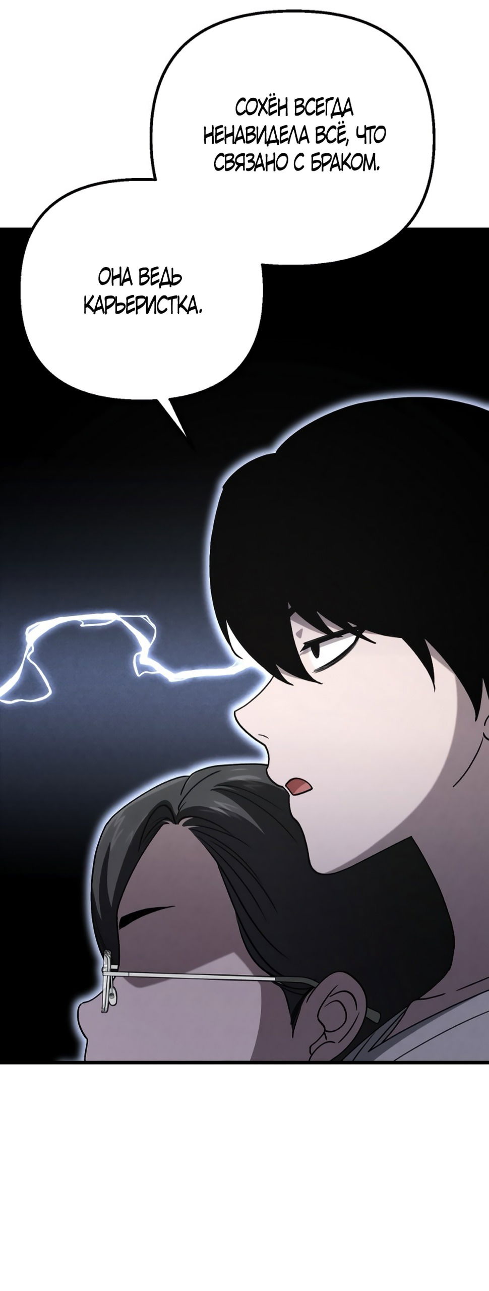 Манга Непреодолимое искушение - Глава 78 Страница 13