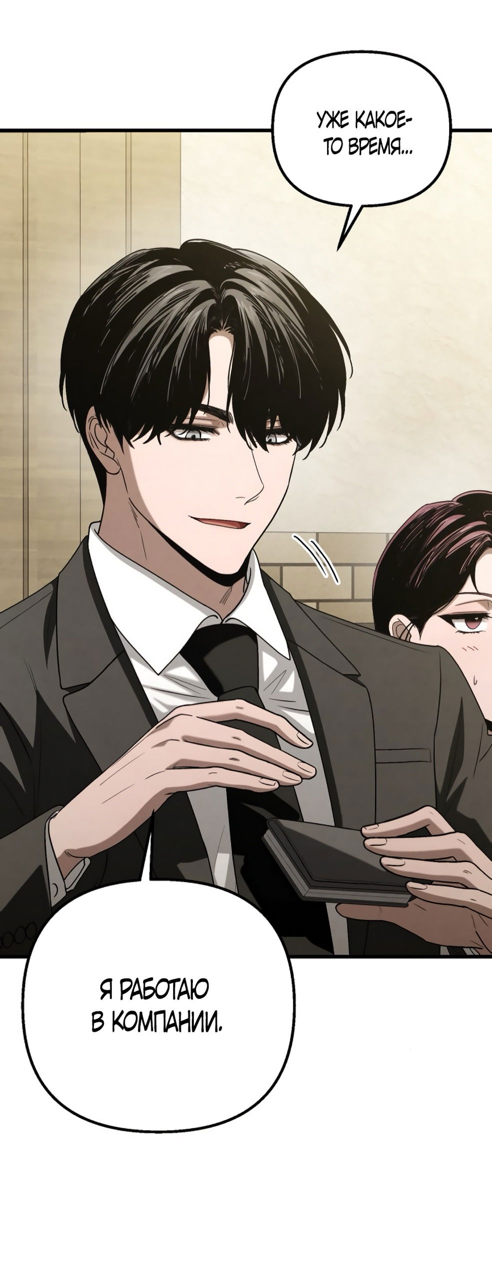 Манга Непреодолимое искушение - Глава 78 Страница 23