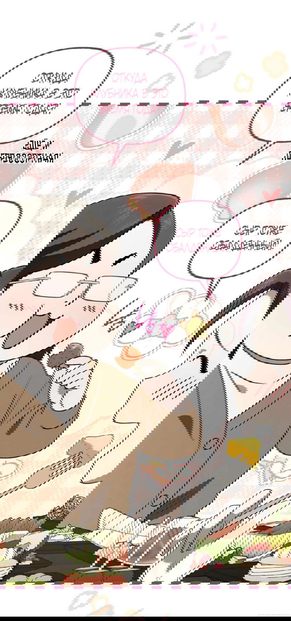 Манга Непреодолимое искушение - Глава 78 Страница 61