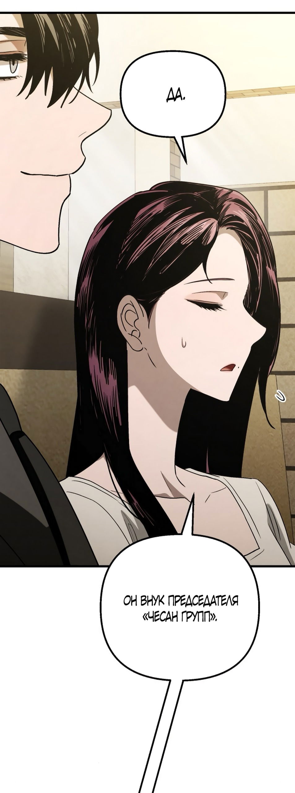 Манга Непреодолимое искушение - Глава 78 Страница 30